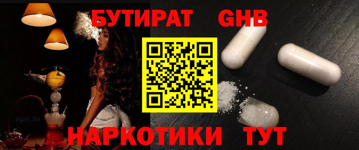 Камышлов  БУТИРАТ  Вход с VPN  БУТИРАТ 1.4BDO 