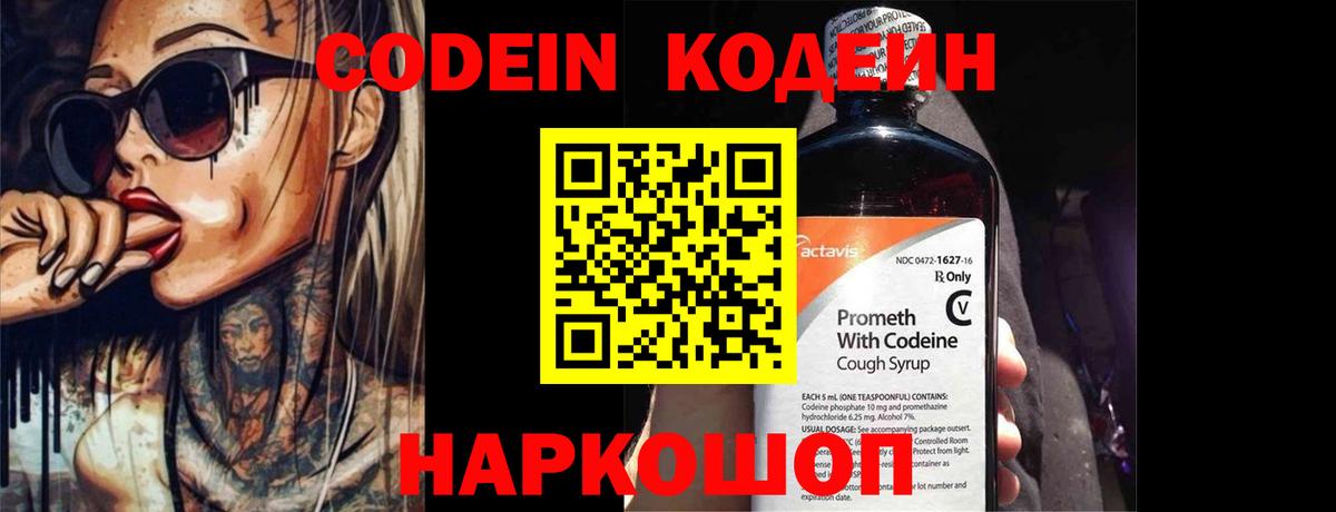 Камышлов  Codein напиток Lean (лин)  Вход с VPN 
