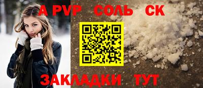 спайс Бийск