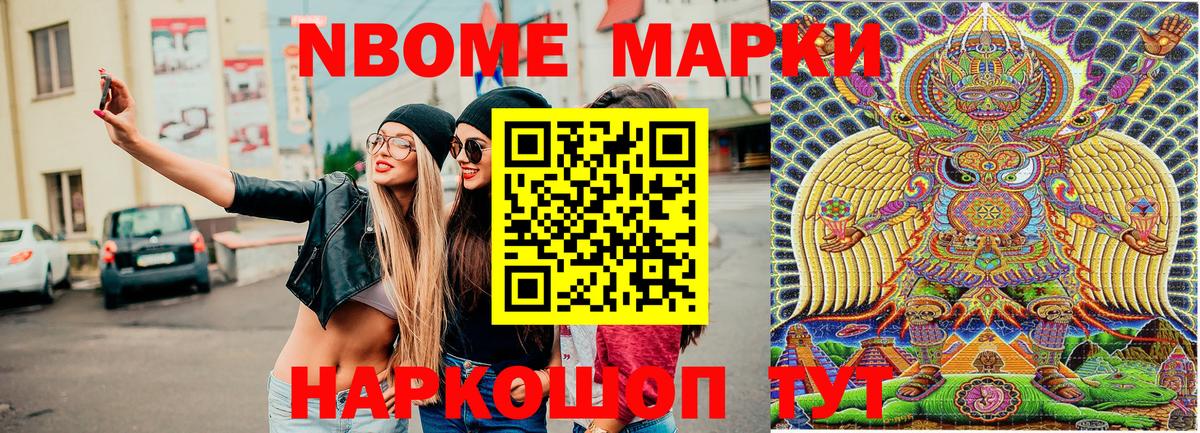 Марки 25I-NBOMe 1500мкг  Вход с VPN  купить наркотики сайты  Камышлов  Наркотические марки 